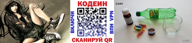 Кодеиновый сироп Lean Purple Drank  Чегем 
